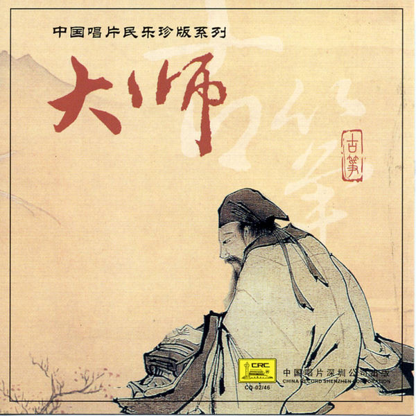 Masterpieces by Guzheng Masters, Bin Liu Qobuz