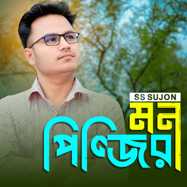 SS SUJON|Mon Pinjira SS SUJON|Mon Pinjira