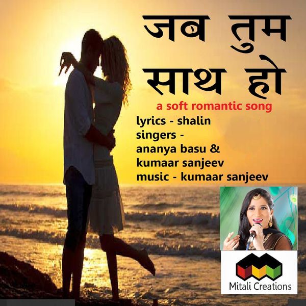Kumaar Sanjeev feat. Ananya Basu - Jab Tum Saath Ho Kumaar Sanjeev feat. Ananya Basu - Jab Tum Saath Ho