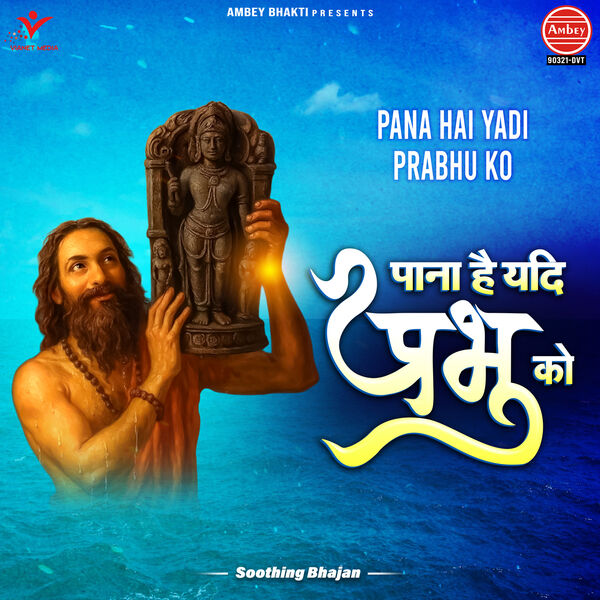 Devendra Pathak|Pana Hai Yadi Prabhu Ko-Soothing Bhajan Devendra Pathak|Pana Hai Yadi Prabhu Ko-Soothing Bhajan
