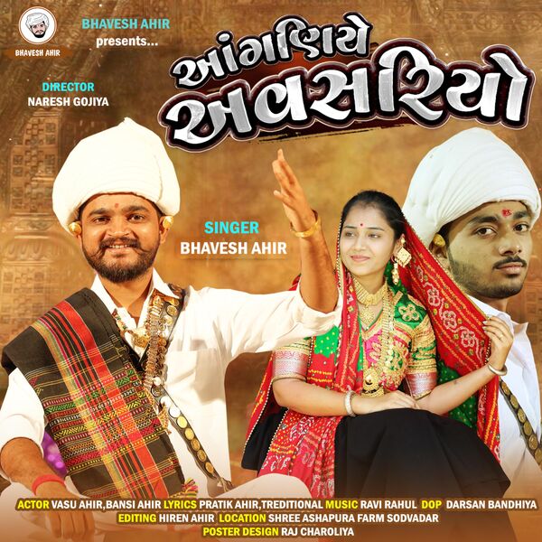 Studio Krishna Bhanvad|Anganiye Avsariyo || Bhavesh Ahir || New Gujarati Song || Lagan Geet Studio Krishna Bhanvad|Anganiye Avsariyo || Bhavesh Ahir || New Gujarati Song || Lagan Geet