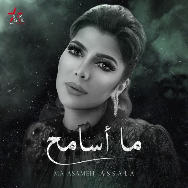 Asalah - Ma Asameh Asalah - Ma Asameh