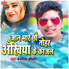 Tohar Akhiya Ke Kajal Tohar Ankhiya Ke Kajal, Bansidhar Chaudhary