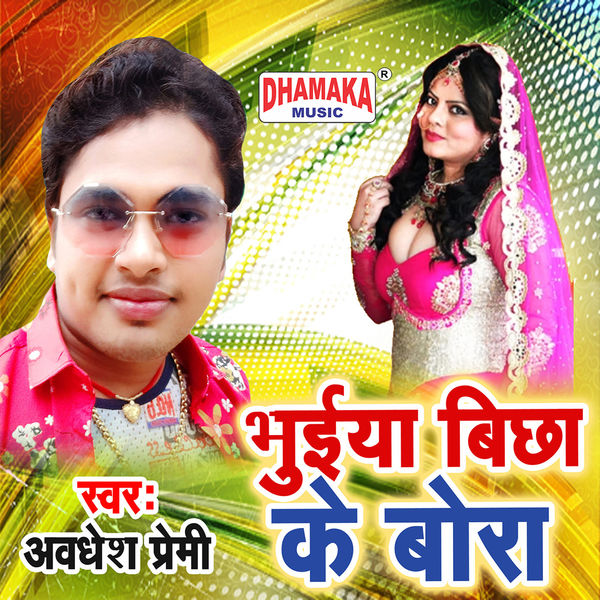 Bhojpuri Song Pramod Premi Holi 2021 Mp3 Avdhesh Premi Holi Geet