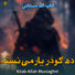 Kitab Allah Mustaghni ده ګودر یارمی نسته