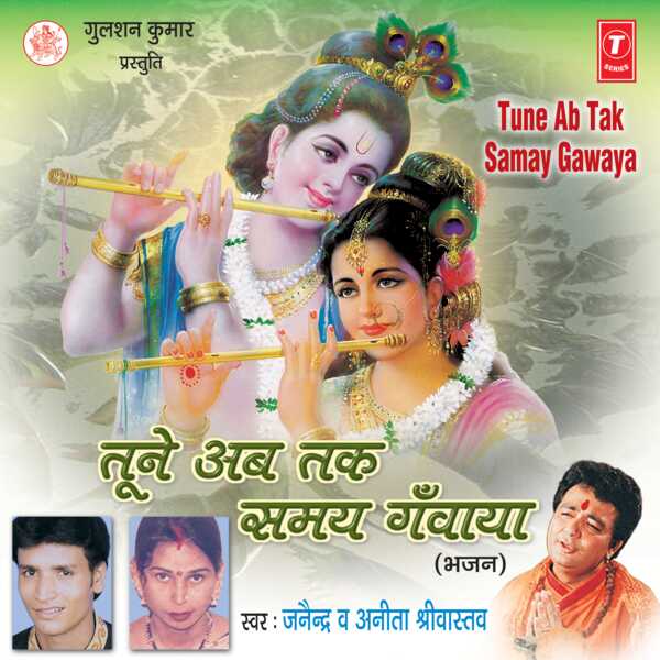 Janaindra|Tune Ab Tak Samay Ganwaya Janaindra|Tune Ab Tak Samay Ganwaya