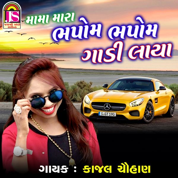 Kajal Chauhan - Moma Mara Bhapom Bhapom Gadi Laya Kajal Chauhan - Moma Mara Bhapom Bhapom Gadi Laya