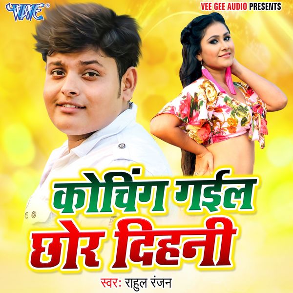 Rahul Ranjan - Coching Gail Chhor Dihani Rahul Ranjan - Coching Gail Chhor Dihani