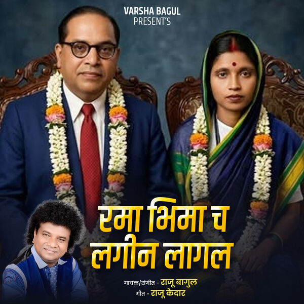 Rama Bhima Ch Lagin Lagal (Live), Raju Bagul - Qobuz