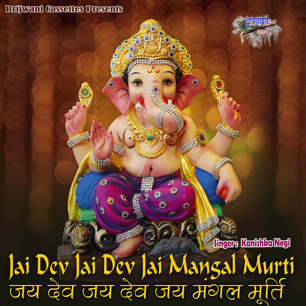 Kanishka Negi|Jai Dev Jai Dev Jai Mangal Murti Kanishka Negi|Jai Dev Jai Dev Jai Mangal Murti