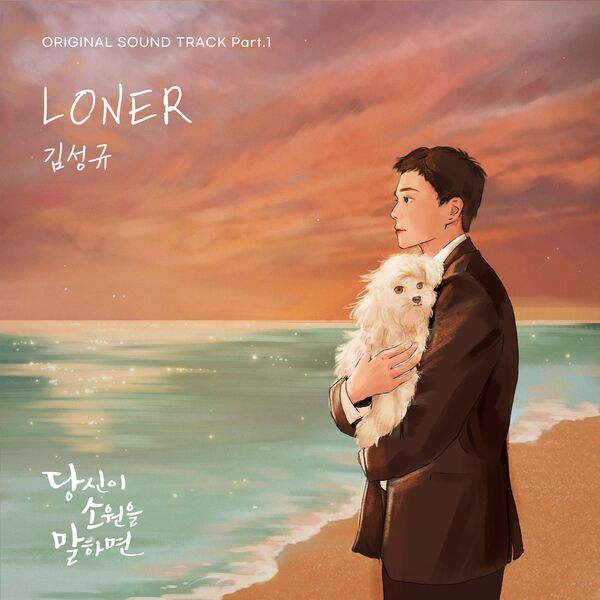 Kim Sung Kyu|If You Wish Upon Me (Original Soundtrack) Part.1
