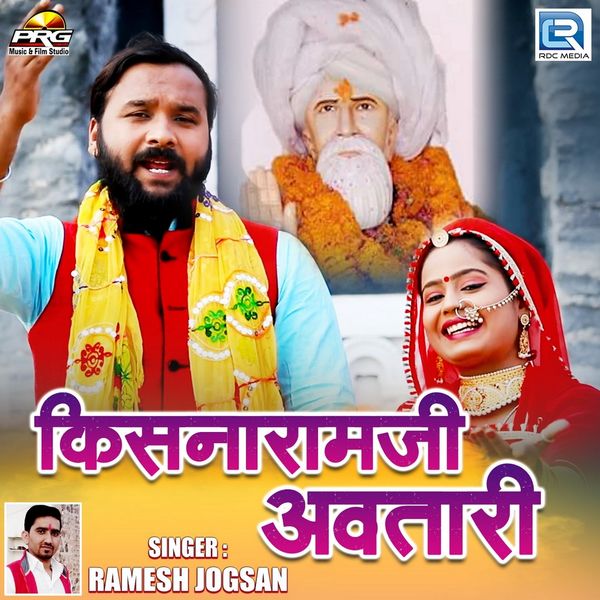 Ramesh Jogsan - Kisnaramji Avtari Ramesh Jogsan - Kisnaramji Avtari