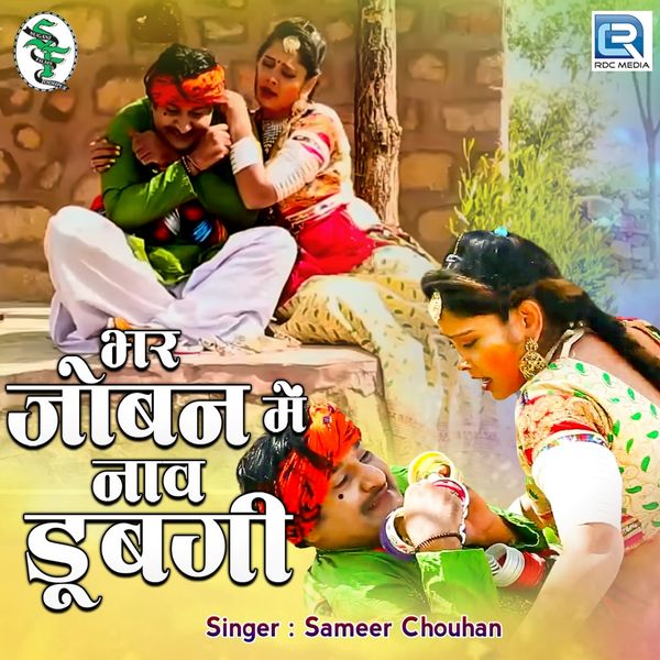 Sameer Chouhan|Bhar Joban Mein Naav Dubgi