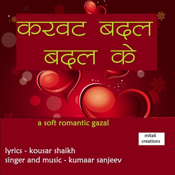 Kumaar Sanjeev - Karvat Badal Badal Ke Kumaar Sanjeev - Karvat Badal Badal Ke