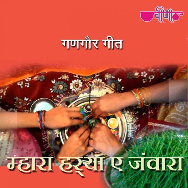 Supriya - Mhara Harya E Jawara Supriya - Mhara Harya E Jawara