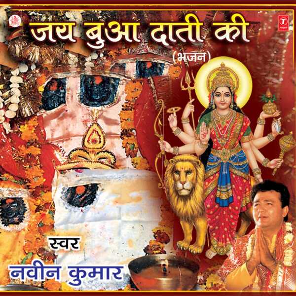Naveen Kumar|Jai Bua Daati Ki Naveen Kumar|Jai Bua Daati Ki