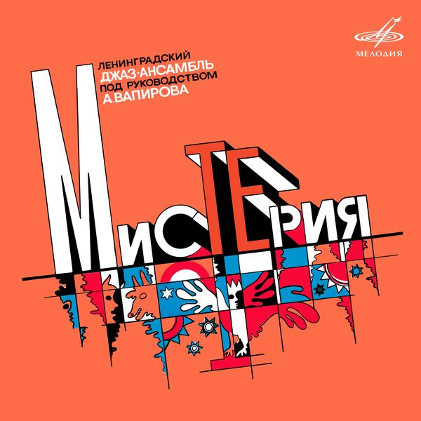 Anatoly Vapirov Leningrad Jazz Ensemble|Anatoly Vapirov: Misteria Anatoly Vapirov Leningrad Jazz Ensemble|Anatoly Vapirov: Misteria