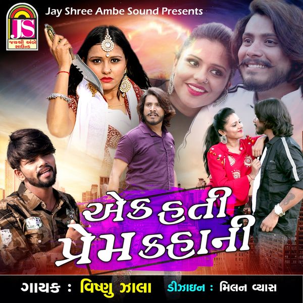 Vishanu Zala - Ek Hati Prem Kahani Vishanu Zala - Ek Hati Prem Kahani