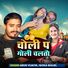 Arun Vijaiya Choli Pa Goli Chaltau (FromKalkatiya Wali) (Original Motion Picture Soundtrack)