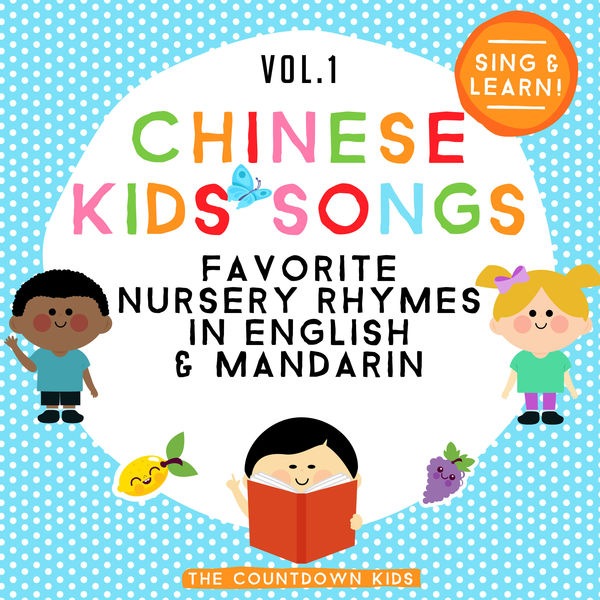 The Countdown Kids - Chinese Kids Songs: Favorite Nursery Rhymes in English & Mandarin, Vol. 1 The Countdown Kids - Chinese Kids Songs: Favorite Nursery Rhymes in English & Mandarin, Vol. 1