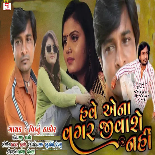 Vishnu Thakor - Have Ena Vagar Jivase Nai Vishnu Thakor - Have Ena Vagar Jivase Nai
