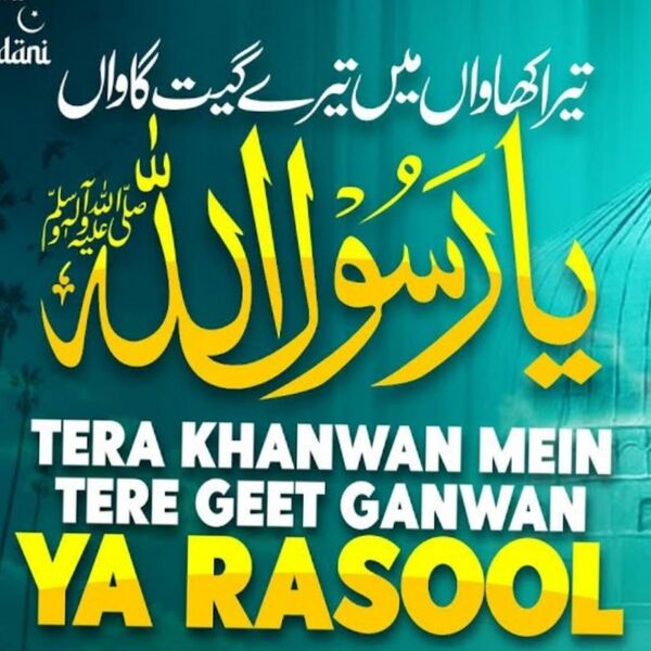Tera Khawan Mein Tere Geet Gawan Ya Rasool Naat Sharif Makki Madani tera-khawan-mein-tere-geet-gawan-ya-rasool-naat-sharif-makki-madani