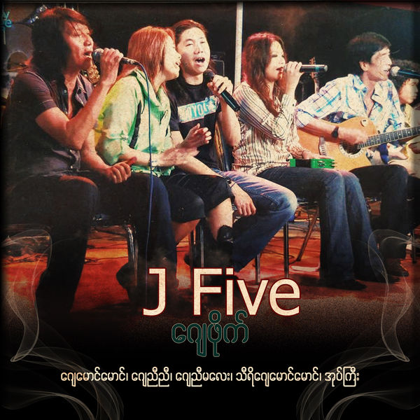 Various Artists - J Five Various Artists - J Five