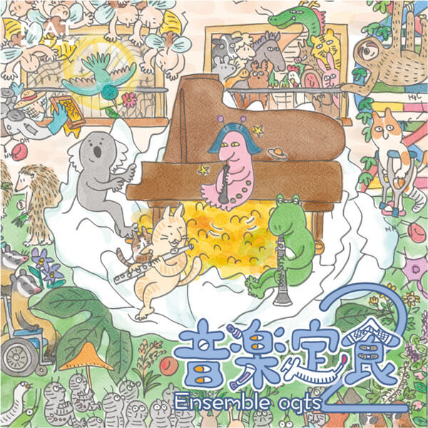 Ensemble ogts|音楽定食2 Ensemble ogts|音楽定食2