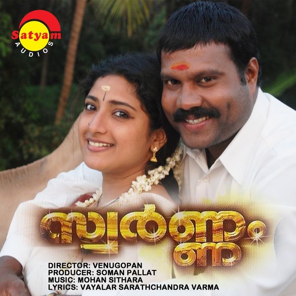Mohan Sithara - Swarnam (Original Motion Picture Soundtrack) Mohan Sithara - Swarnam (Original Motion Picture Soundtrack)