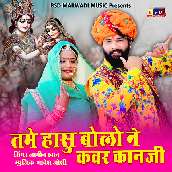 Jamin Khan - Tame Hasu Bolo Ne Kanwar Kanji Jamin Khan - Tame Hasu Bolo Ne Kanwar Kanji