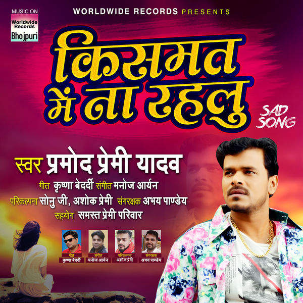 Awdhesh Premi Yadav Avdhesh Ka Gana Bhojpuri Bhojpuri Song