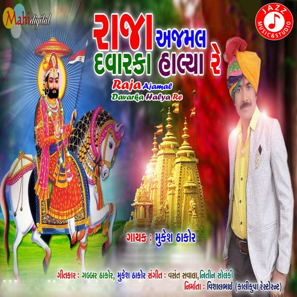 Mukesh Thakor - Raja Ajamal Davarka Halya Re - Single Mukesh Thakor - Raja Ajamal Davarka Halya Re - Single