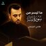 هاني الخزعلي ما تيسر من سورة سبأ
