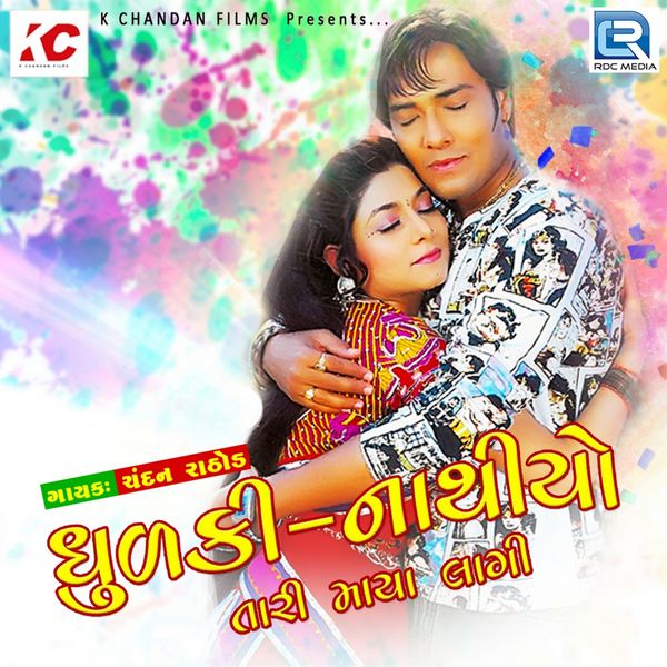 Chandan Rathod, Aasha Rathor, Rani Sharma|Dhudki Nathiyo Tari Maya Lagi