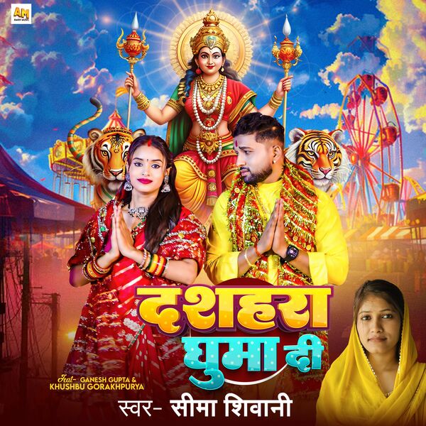 Seema Shivani|Dashahara Ghuma Di Seema Shivani|Dashahara Ghuma Di