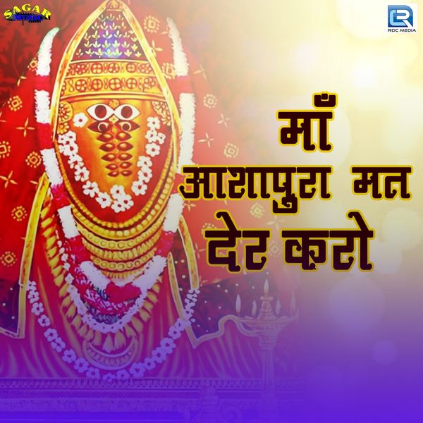 Shanu Chang|Maa Ashapura Mat Der Karo