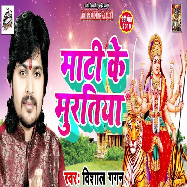 Vishal Gagan - Maati Ke Murutiya Vishal Gagan - Maati Ke Murutiya