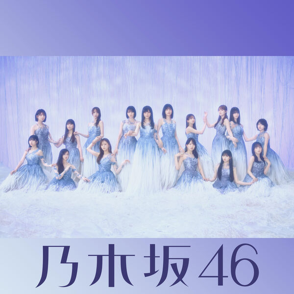 乃木坂46 最後に階段を駆け上がったのはいつだ？ 告知ポスター B2サイズ 最後に階段を駆け上がったのはいつだ？ (Special Edition), 乃木坂46