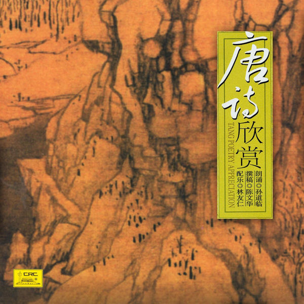 Tang Poetry Appreciation: Vol. 1 (Tang Shi Xin Shang Yi), Sun Daolin ...