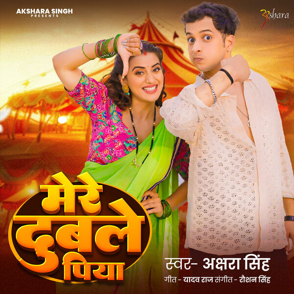 Mere Duble Piya, Akshara Singh Qobuz