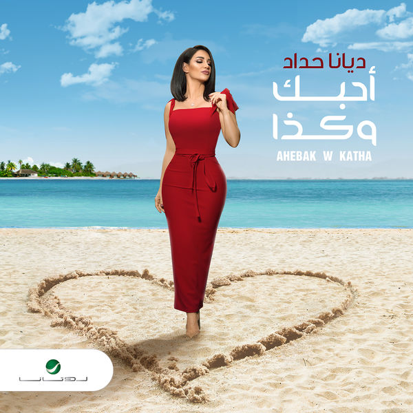 Diana Haddad|Ahebak W Katha (Single)