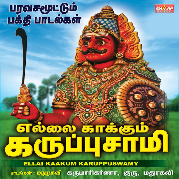 Enga Karuppasamy Karuppasamy Padal Karuppasamy Devotional Songs