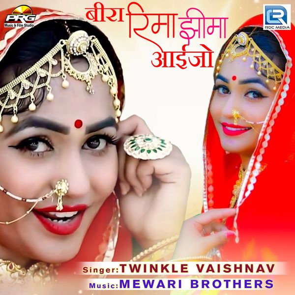 Twinkal Vaishnav - Beera Rima Jhima Aaijo Twinkal Vaishnav - Beera Rima Jhima Aaijo