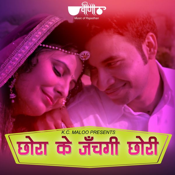 Parveen Mirza, Kailash Gurjar - Chhora Ke Jachagi Chhori Parveen Mirza, Kailash Gurjar - Chhora Ke Jachagi Chhori