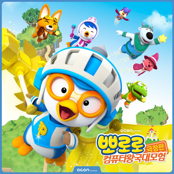 OCON - Pororo, Cyberspace Adventure OCON - Pororo, Cyberspace Adventure