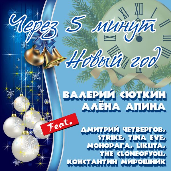 Новый Год Альбом Скачать