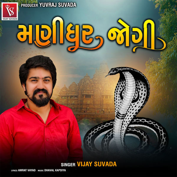 Vijay Suvada Gujarati Geet Audio Poster 2021 Na Nava Geeto