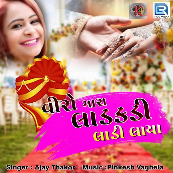Ajay Thakor - Viro Mara Ladakadi Ladi Laya Ajay Thakor - Viro Mara Ladakadi Ladi Laya