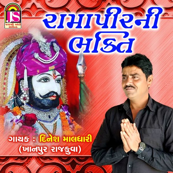 Dinesh Maldhari - Ramapir Ni Bhakti Dinesh Maldhari - Ramapir Ni Bhakti