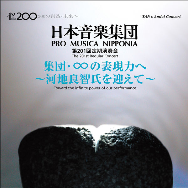 Pro Musica Nipponia - Regular Concert No. 201: Pro Musica Nipponia (Live) Pro Musica Nipponia - Regular Concert No. 201: Pro Musica Nipponia (Live)